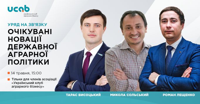 Очікувані новації державної аграрної політики