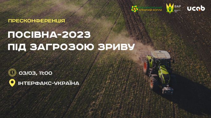 посівна-2023